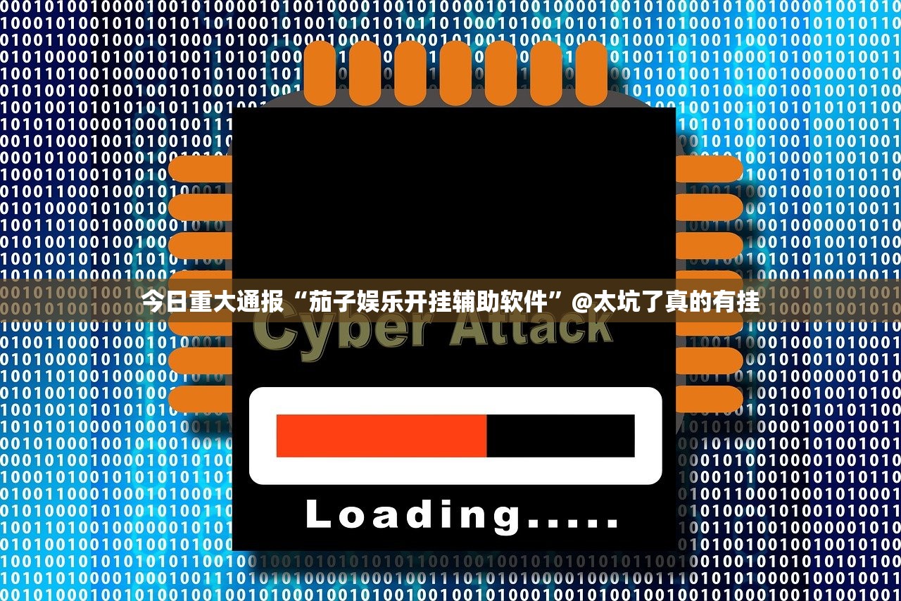 推荐一款一道搓百搭辅助透视软件开挂神器