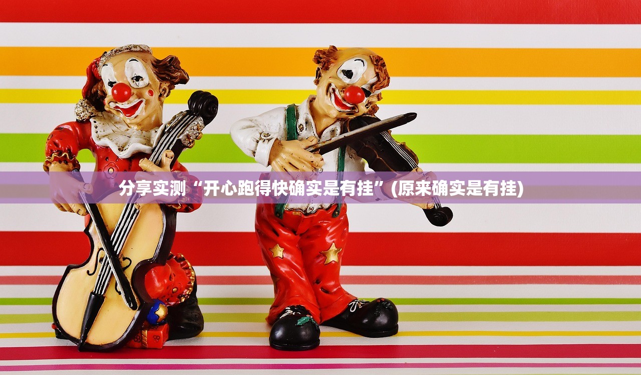 今日重大通报涡阳茶馆是不是可以开挂真的确实有挂 今日重大通报涡阳茶馆是不是可以开挂真的确实有挂