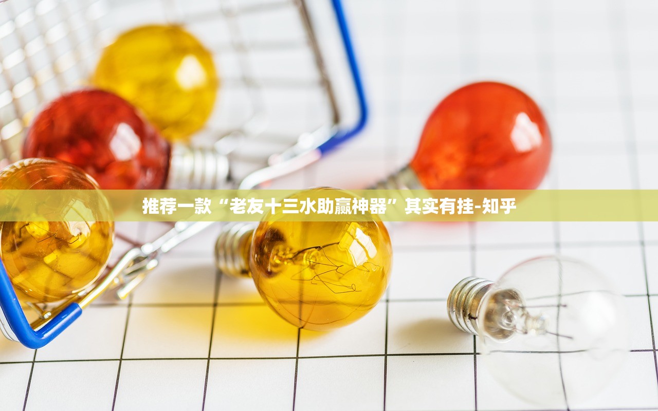 推荐一款新八戒究竟有没有挂!原来可以开挂 推荐一款新八戒究竟有没有挂!原来可以开挂