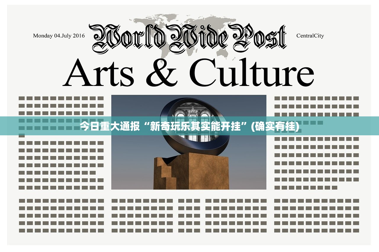 重大通报老友记有没有挂确实有挂开挂神器