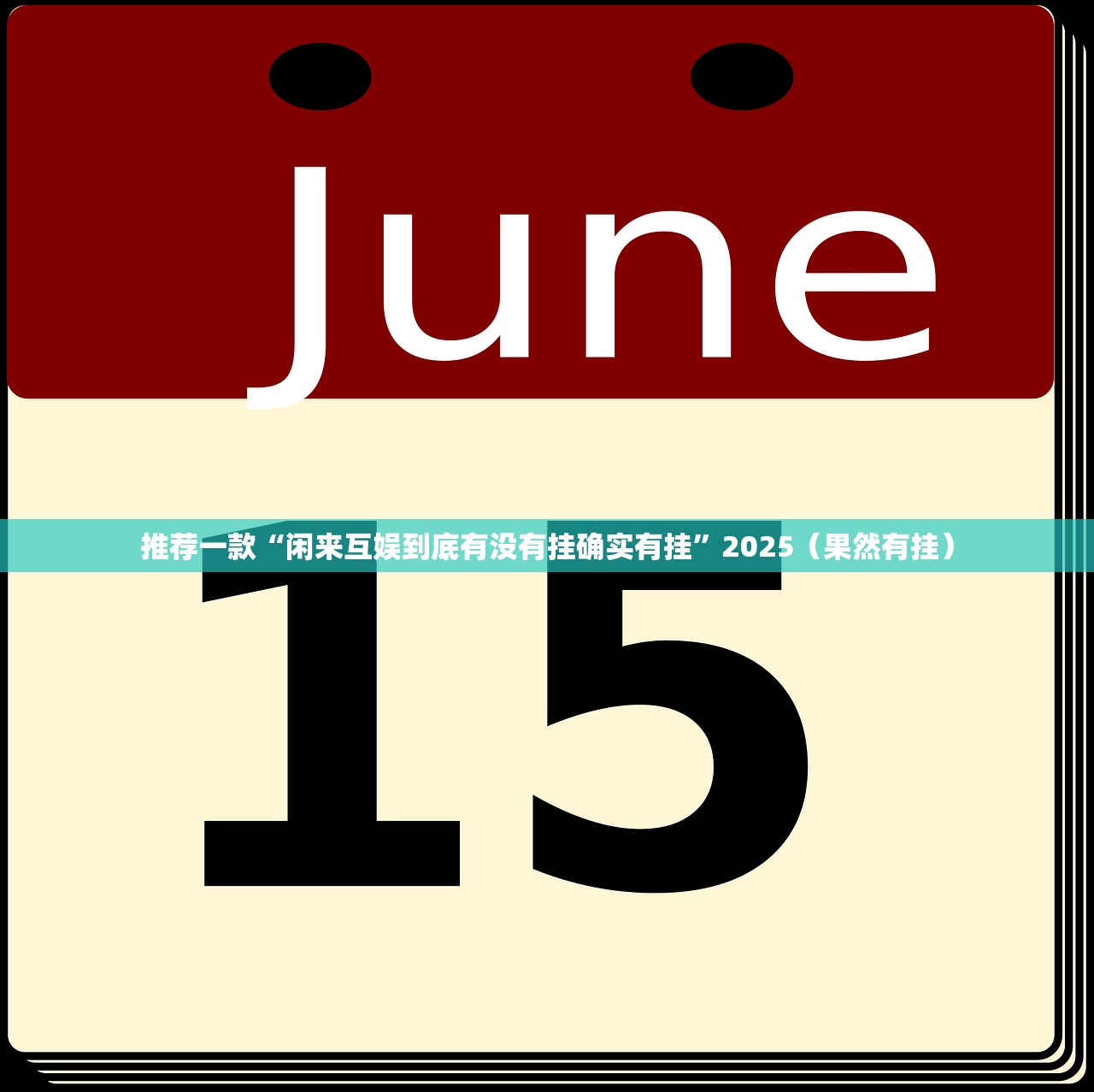 今日重大通报指尖联盟辅助软件原来真可以开挂