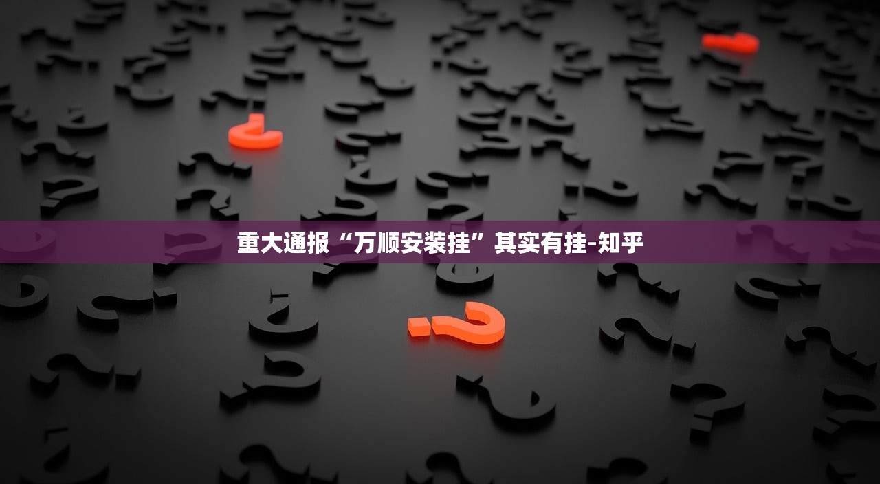 分享实测全民游戏开挂方法详细开挂教程√其实是有挂