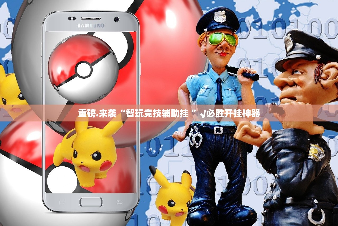 重大通报微乐四川麻将外卦神器是真的吗@太坑了真的有挂 重大通报微乐四川麻将外卦神器是真的吗@太坑了真的有挂