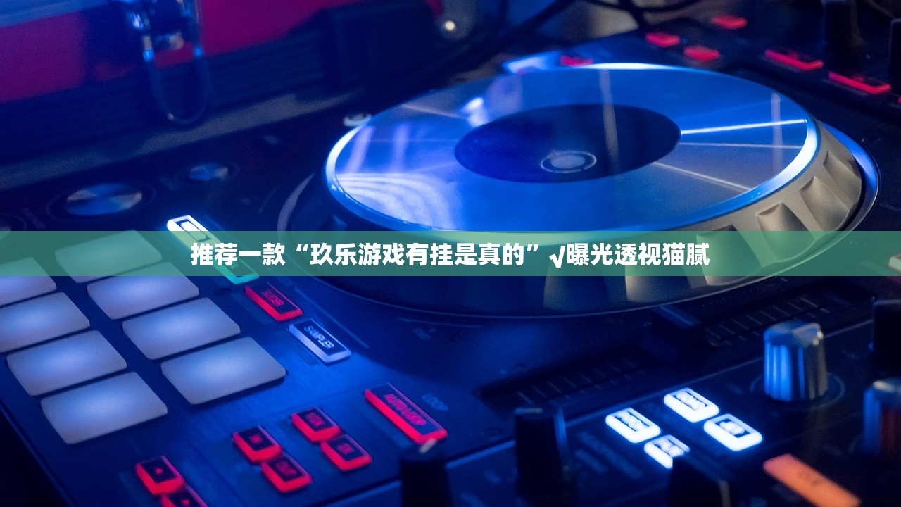 今日重大通报圣游确实有透视挂确实真的有挂