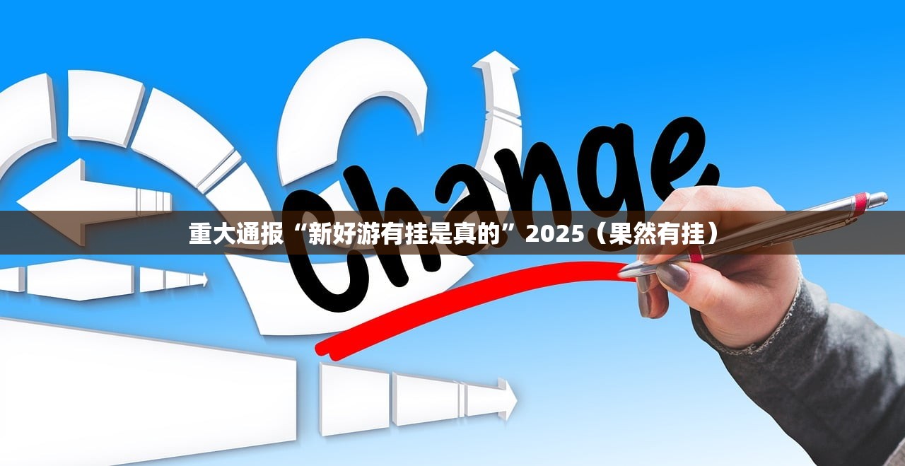 分享实测九九互娱到底有没有挂确实有挂果然有挂