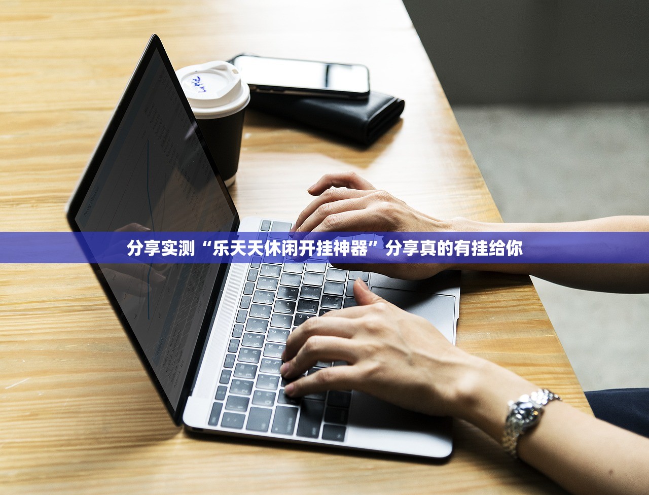 今日重大通报德州牛仔开挂怎么使用的确实真的有挂