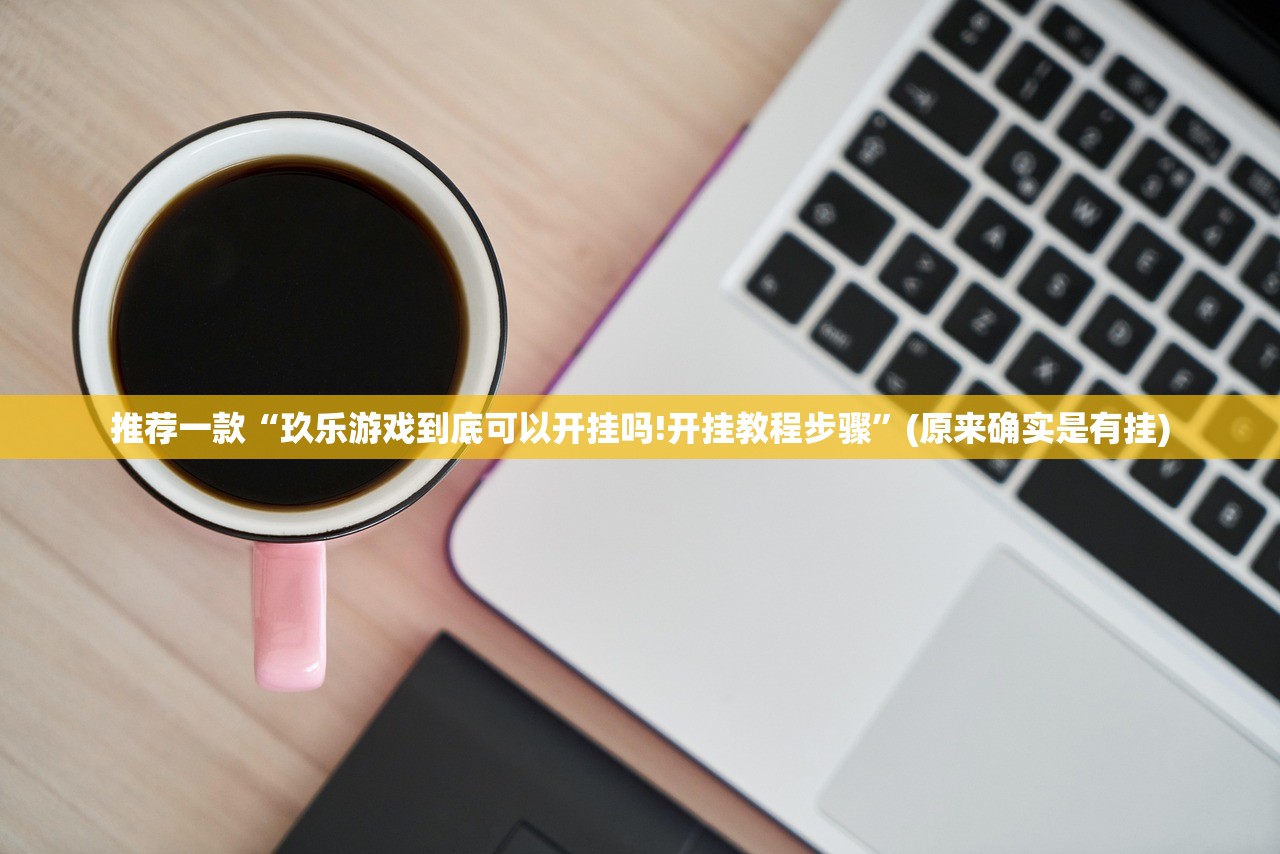 重大通报先锋跑得快开挂在哪里开其实有挂-知乎
