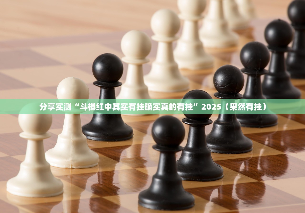 重大通报 蜜蜂历险能开挂吗2025（果然有挂）