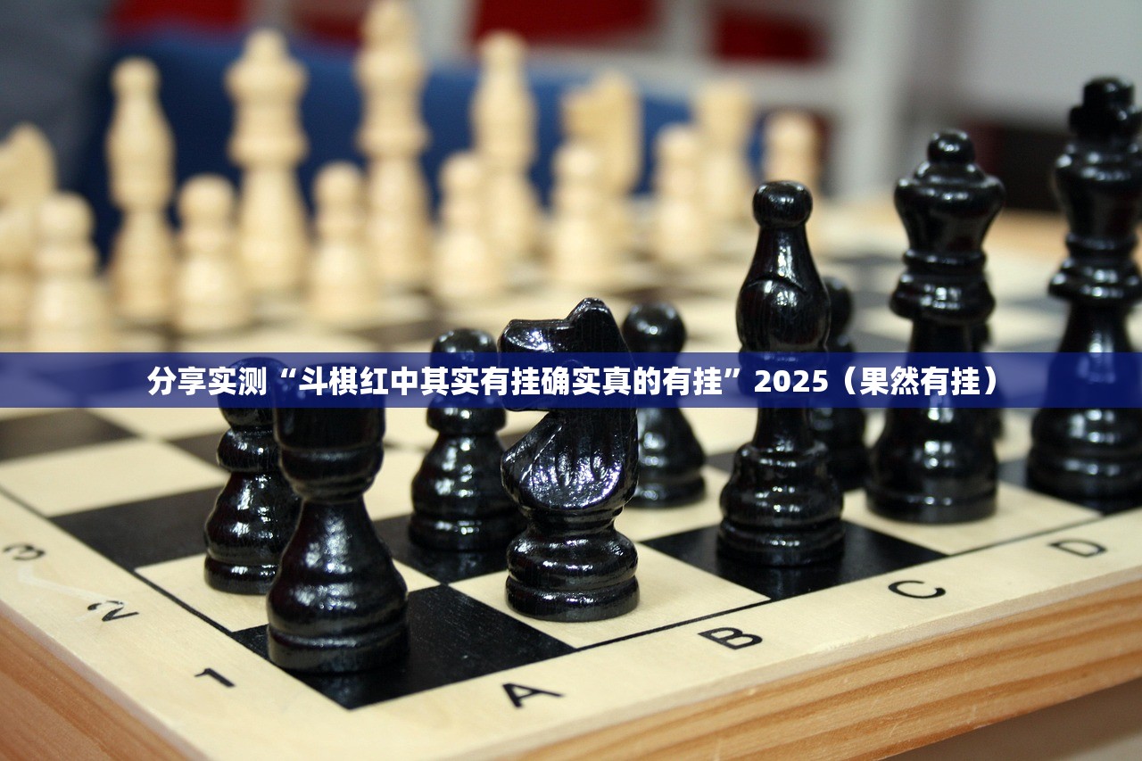 分享实测凉山跑得快有没有挂,确实有挂√确实真的有挂