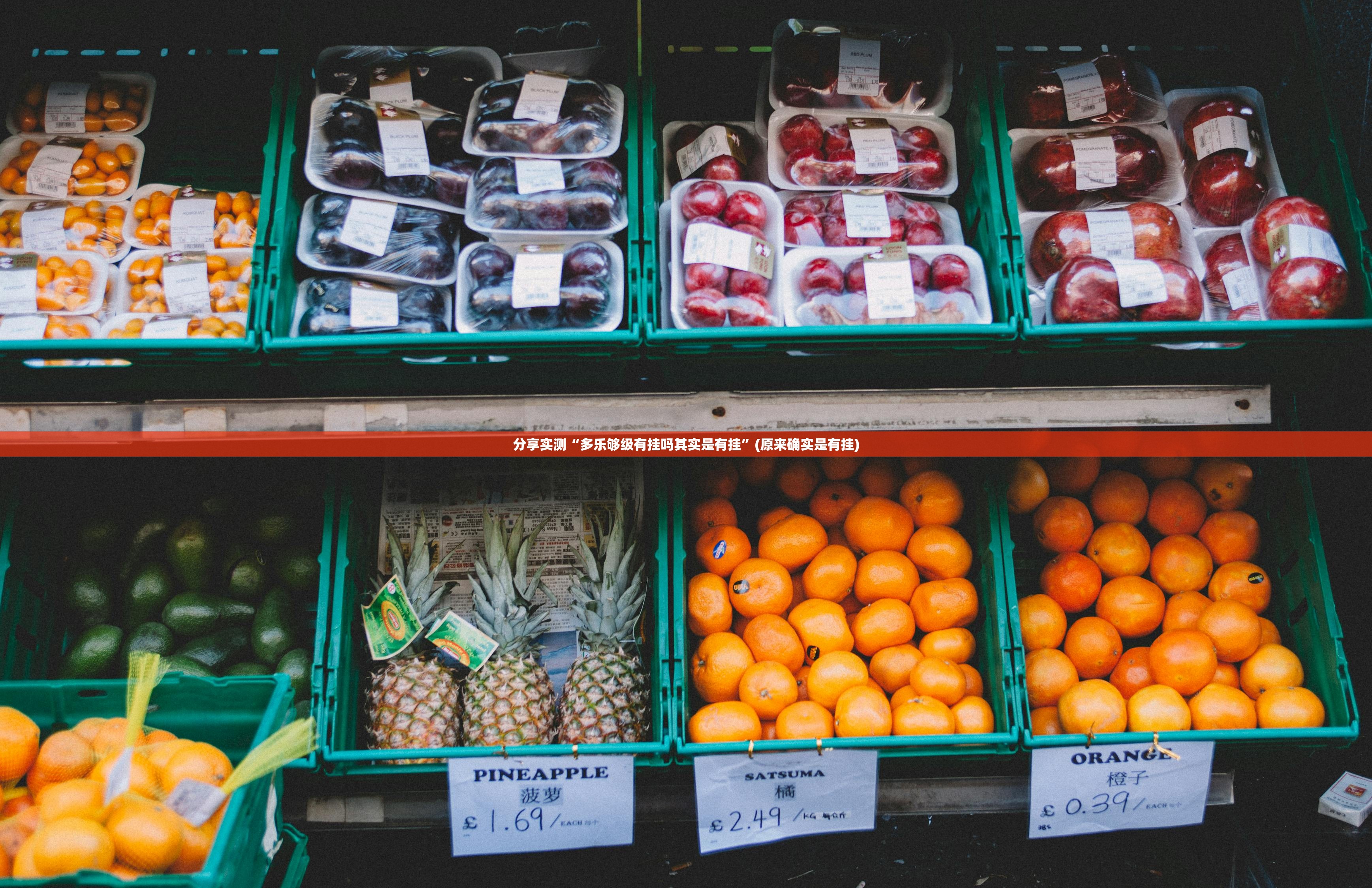 分享实测“多乐够级有挂吗其实是有挂”(原来确实是有挂) 分享实测“多乐够级有挂吗其实是有挂”(原来确实是有挂)