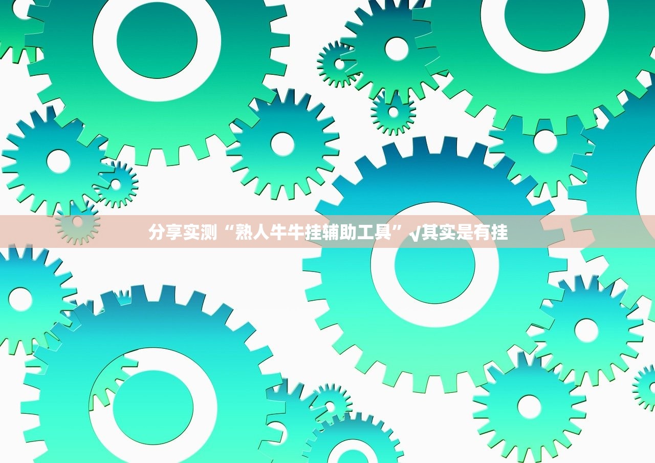 重磅.来袭相约麻将有挂吗真的确实有挂