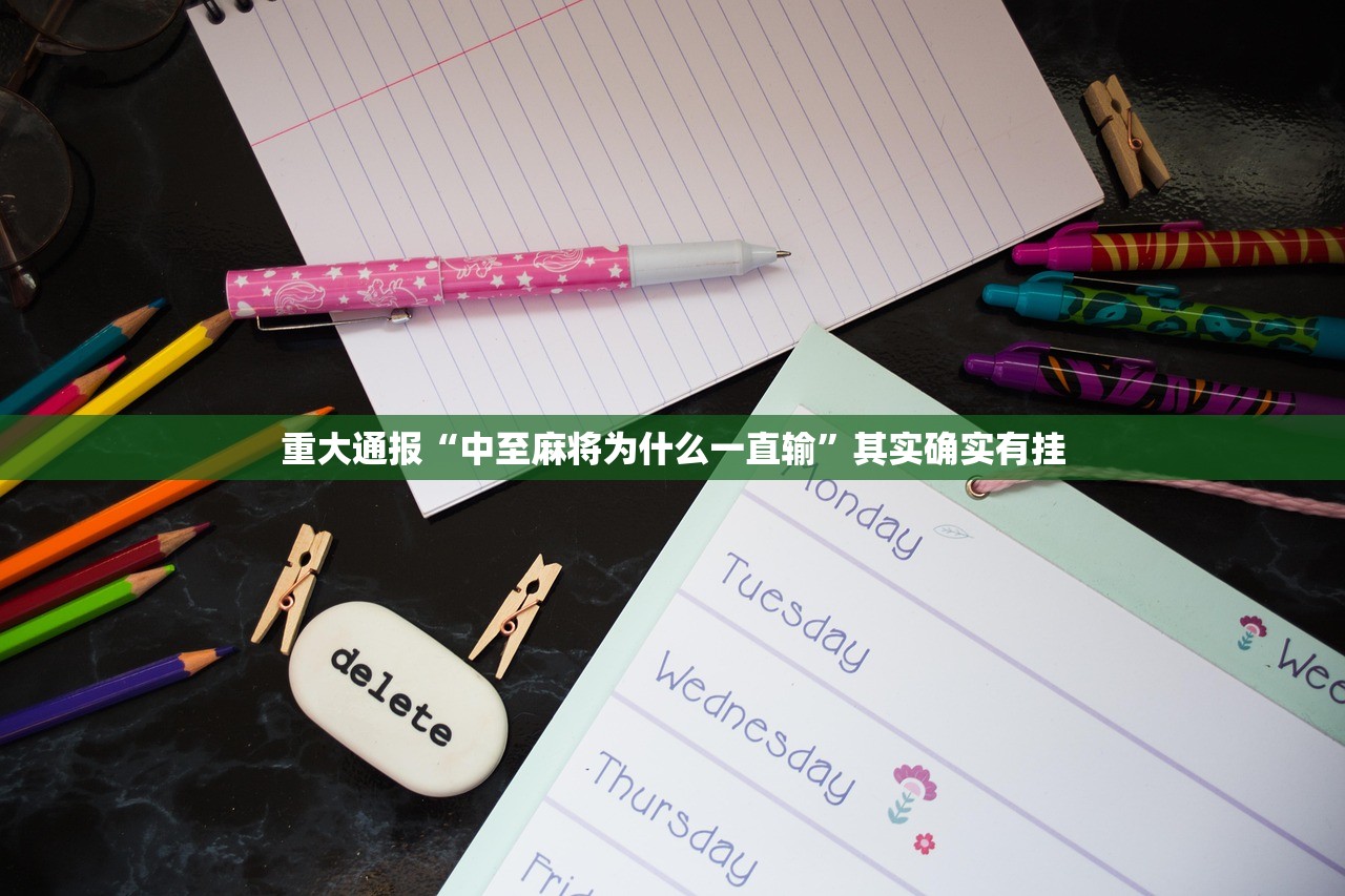 重磅.来袭新好游老是输真的有挂!其实有挂-知乎