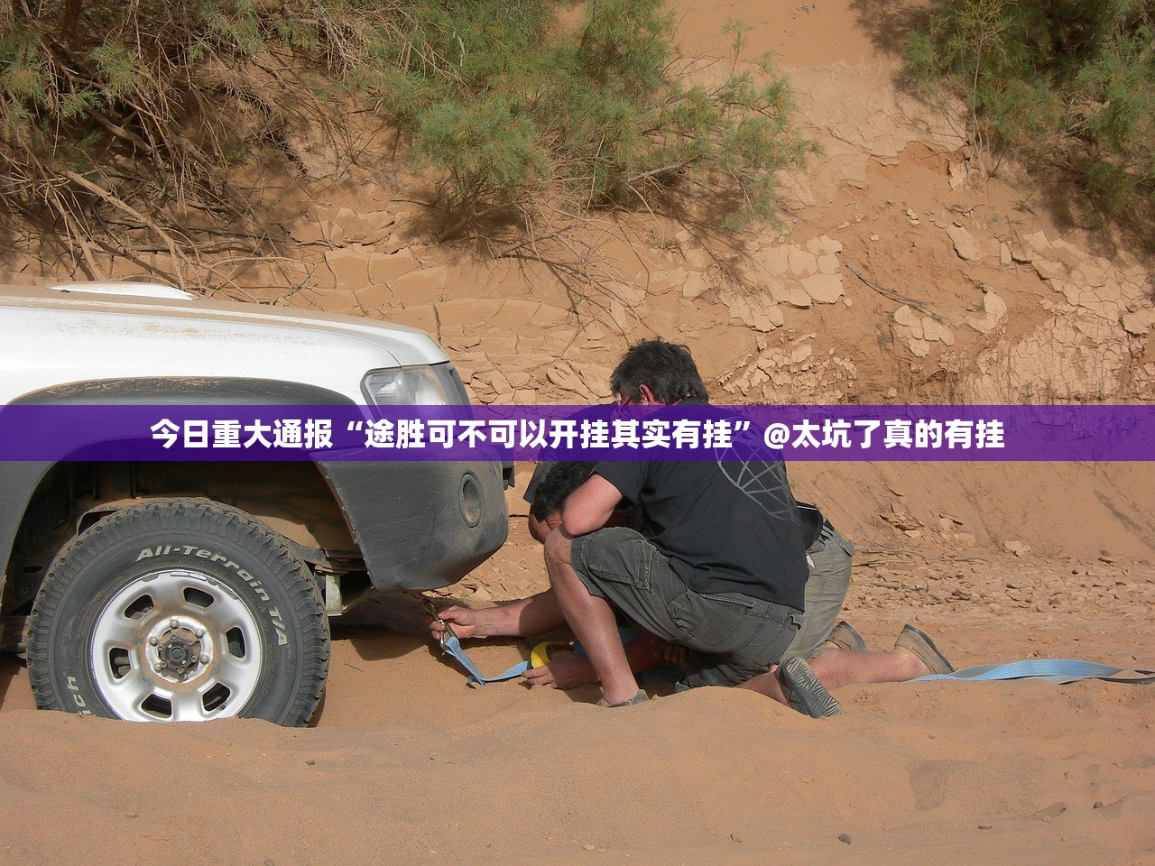 分享实测全民游戏可以开挂吗确实真的有挂