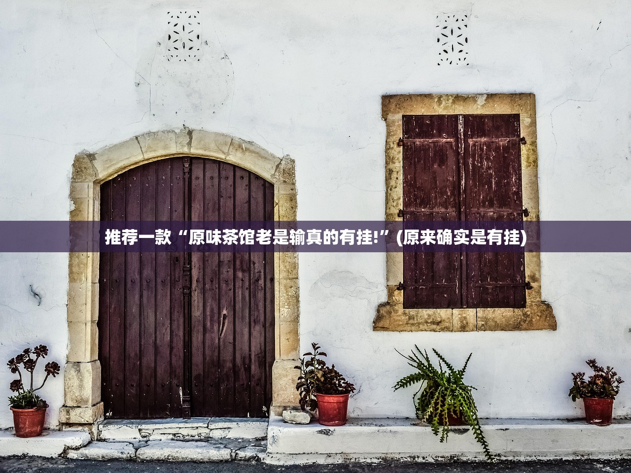 分享实测百乐盟能不能开挂2025（果然有挂）