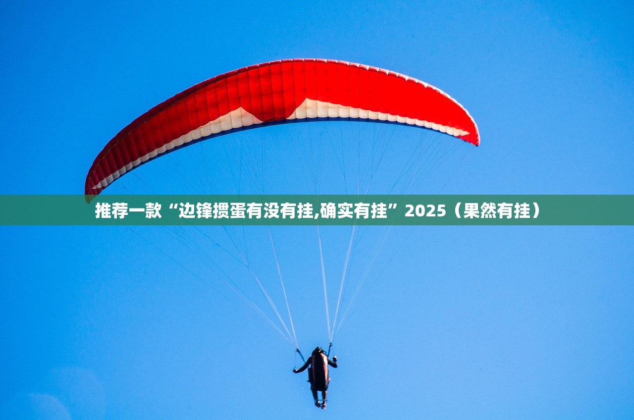 分享实测河洛杠次到底可以开挂吗!开挂教程步骤√曝光透视猫腻