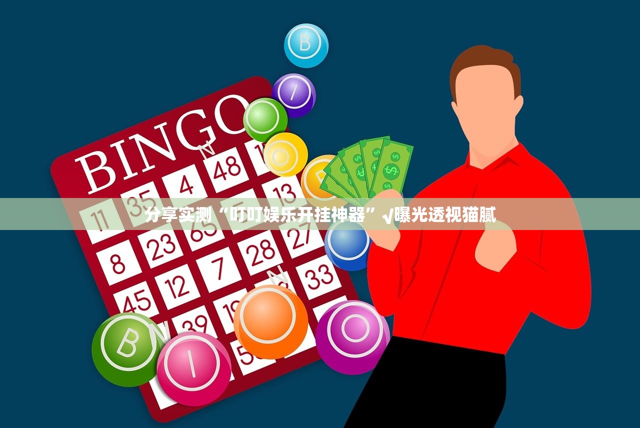 分享实测相约麻将有没有挂确实有挂确实真的有挂