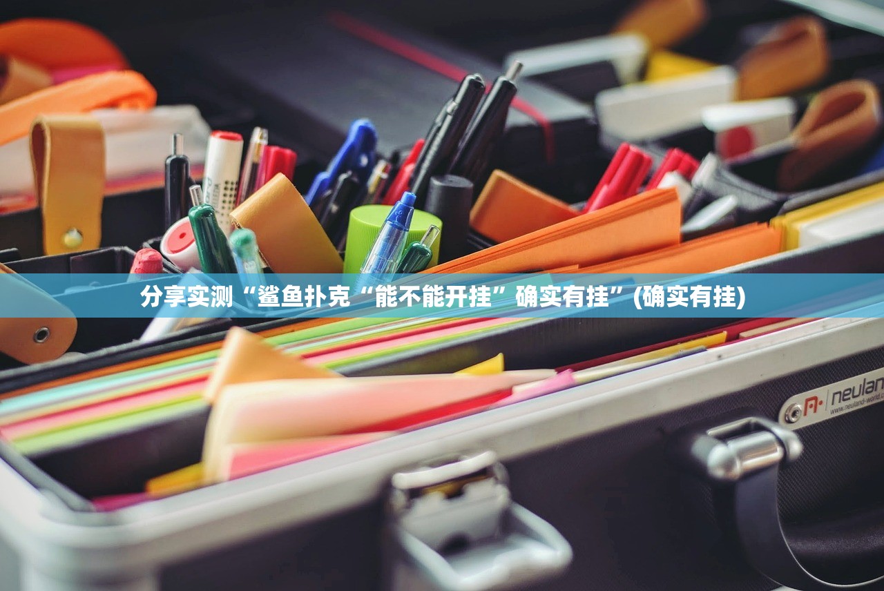 今日重大通报多乐跑胡子老是输真的有挂!原来可以开挂 今日重大通报多乐跑胡子老是输真的有挂!原来可以开挂