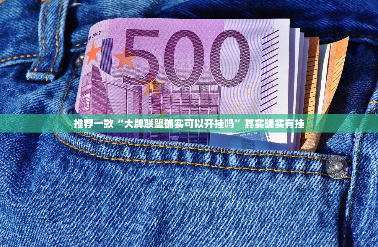 重大通报趣玩的确有挂确实有挂开挂神器 重大通报趣玩的确有挂确实有挂开挂神器