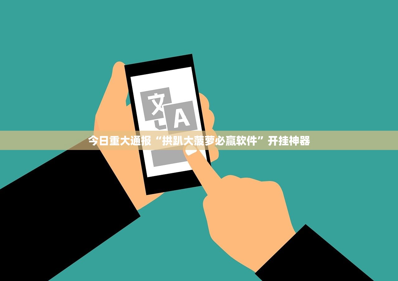 推荐一款玖玖牛牛开挂神器其实确实有挂