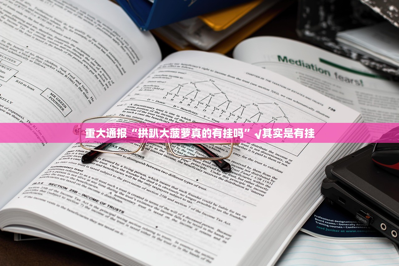 今日重大通报新全游开挂神器下载真的确实有挂 今日重大通报新全游开挂神器下载真的确实有挂