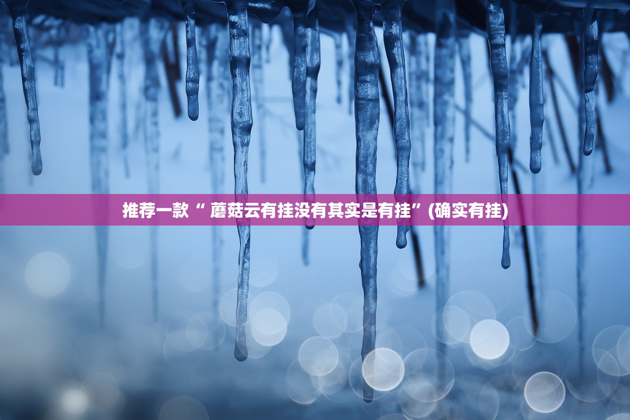 推荐一款“汇友互动挂怎么买!”2025(果然有挂) 推荐一款“汇友互动挂怎么买!”2025(果然有挂)