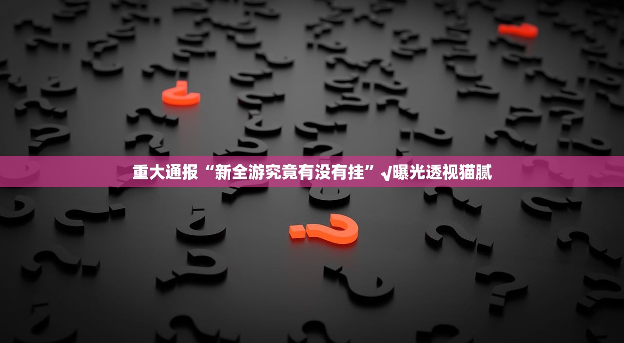 重磅.来袭聚贤有挂稳赢方法(真的有挂)-知乎 重磅.来袭聚贤有挂稳赢方法(真的有挂)-知乎