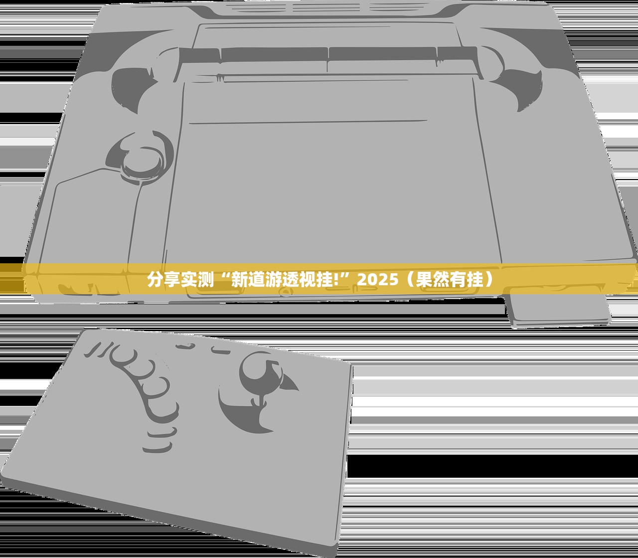 推荐一款“茄子娱乐怎么开挂可以开挂吗”(真的有挂)-知乎