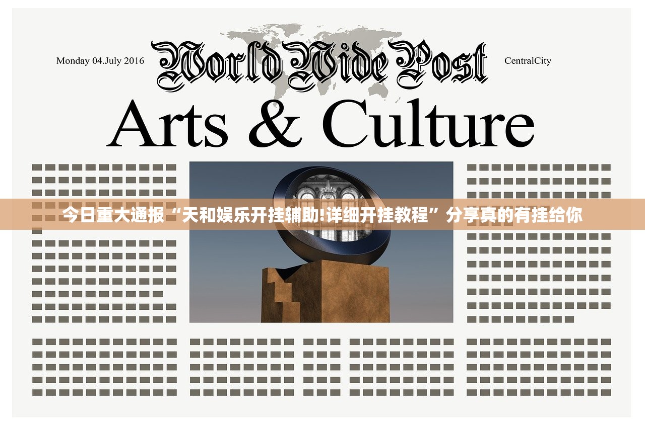 今日重大通报欢乐茶坊其实有挂确实有挂2025(果然有挂) 今日重大通报欢乐茶坊其实有挂确实有挂2025(果然有挂)
