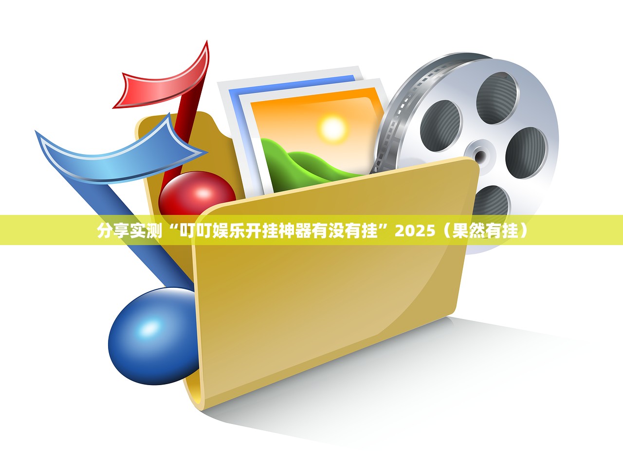 分享实测威信茶馆可以开挂,真的有挂确实真的有挂 分享实测威信茶馆可以开挂,真的有挂确实真的有挂