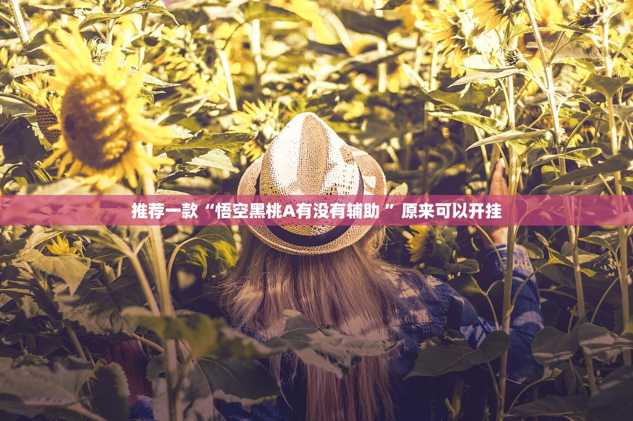 分享实测威信茶馆可以开挂,真的有挂确实真的有挂 分享实测威信茶馆可以开挂,真的有挂确实真的有挂