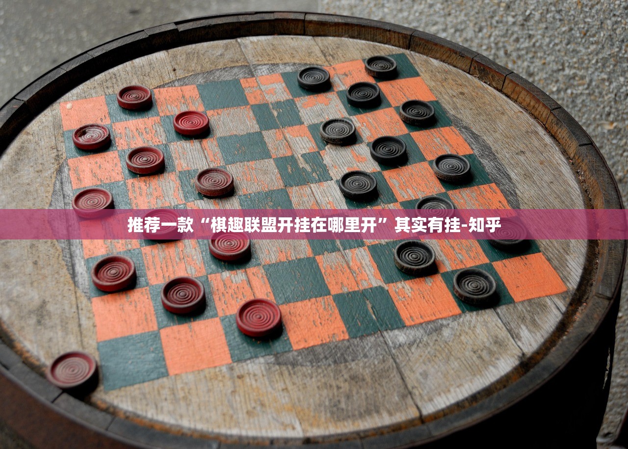 今日重大通报心动联盟开挂神器!详细开挂教程(原来确实是有挂) 今日重大通报心动联盟开挂神器!详细开挂教程(原来确实是有挂)