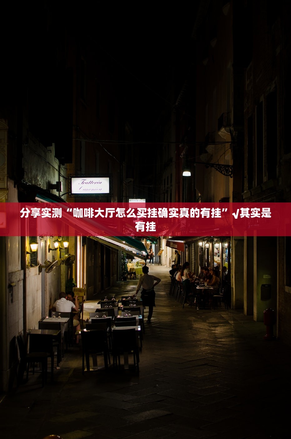 推荐一款哥哥跑得快真的可以开挂真的有挂其实真的确实有挂