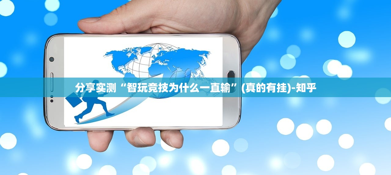 推荐一款微乐二七王真的确实是有挂原来真可以开挂 推荐一款微乐二七王真的确实是有挂原来真可以开挂