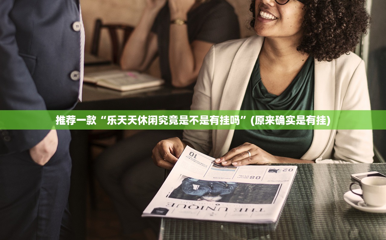 分享实测呗兔万能开挂神器原来真可以开挂 分享实测呗兔万能开挂神器原来真可以开挂