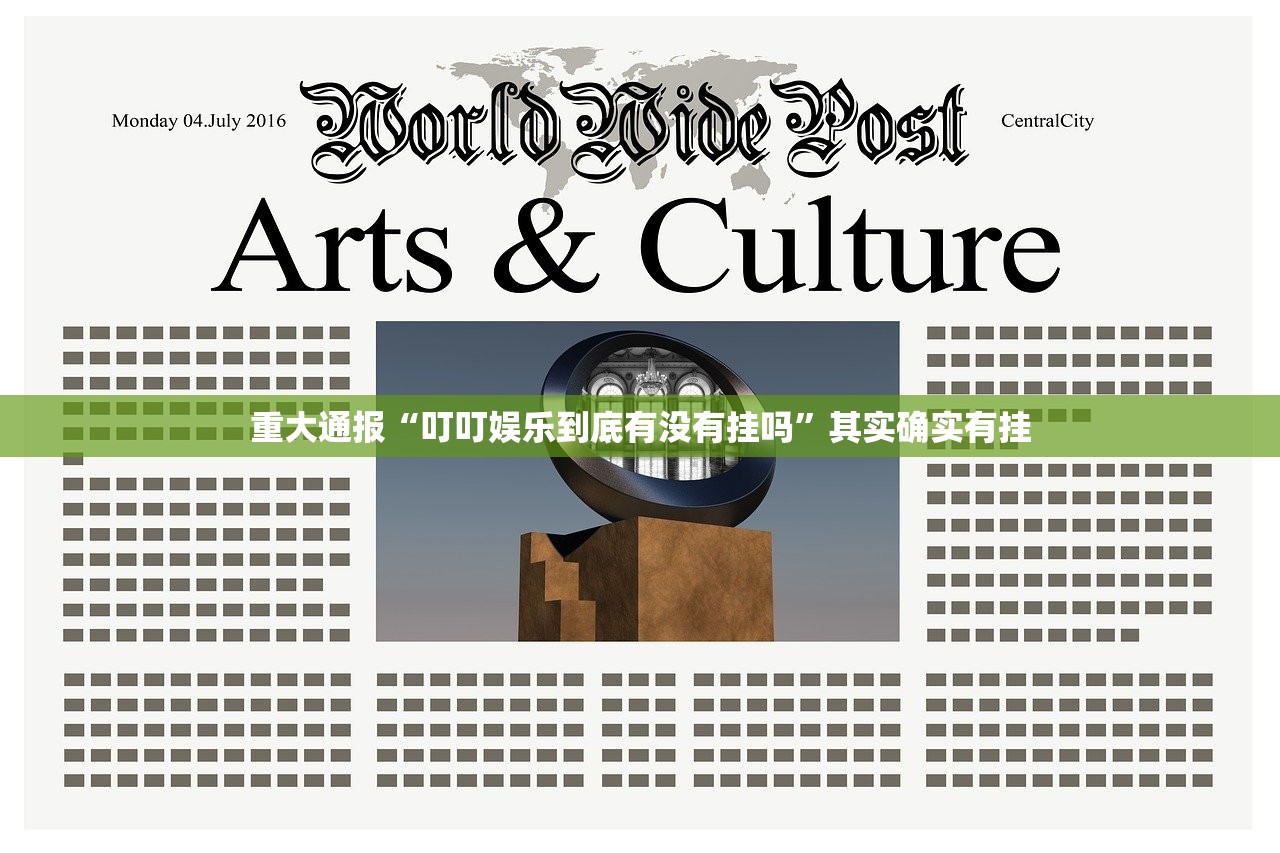 今日重大通报叮叮娱乐真的确实有挂!(原来确实是有挂) 今日重大通报叮叮娱乐真的确实有挂!(原来确实是有挂)