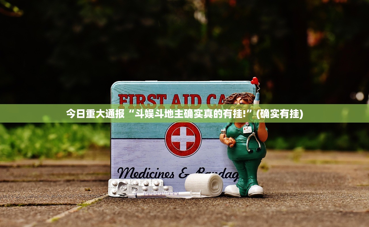 重大通报娱友乐可不可以开挂其实有挂确实真的有挂 重大通报娱友乐可不可以开挂其实有挂确实真的有挂