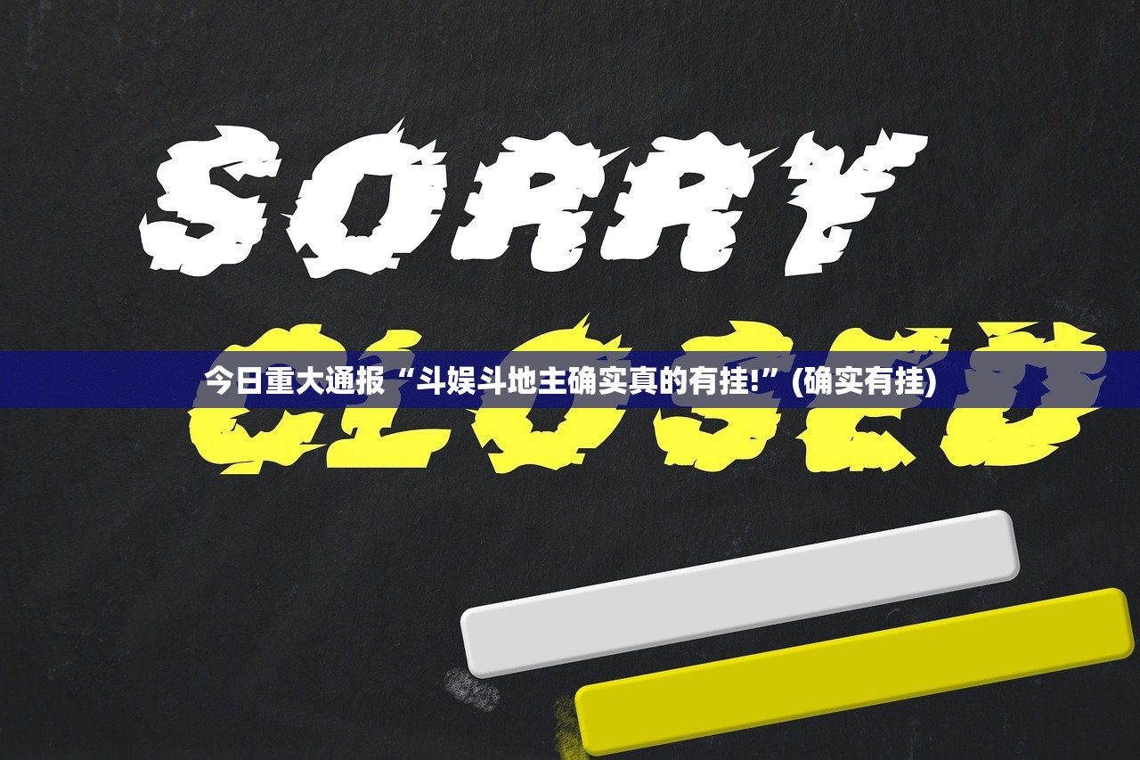 今日重大通报途乐竞技有挂稳赢方法√确实真的有挂
