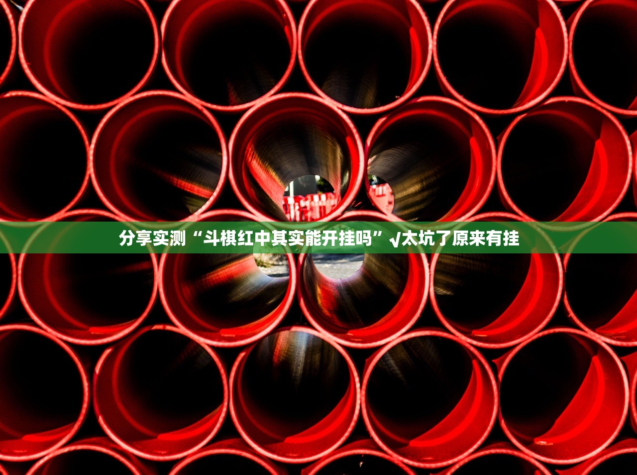 推荐一款闽游麻将究竟有没有透视挂√太坑了原来有挂