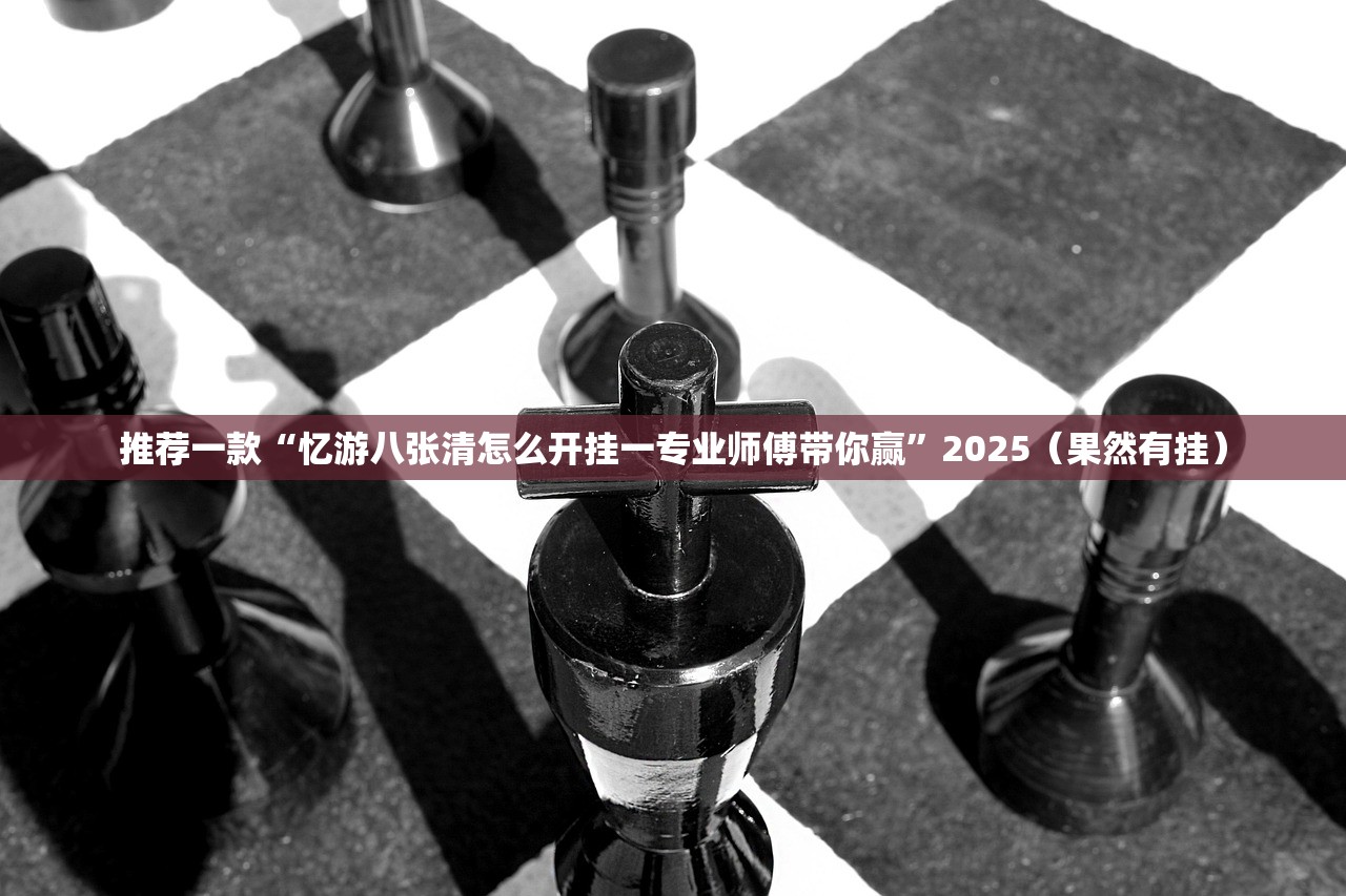 重磅.来袭哈局八张到底有没有挂百分百有挂√太坑了原来有挂