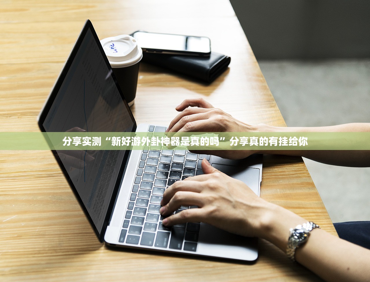 推荐一款新青龙“确实有挂”果然有挂实测确实有挂