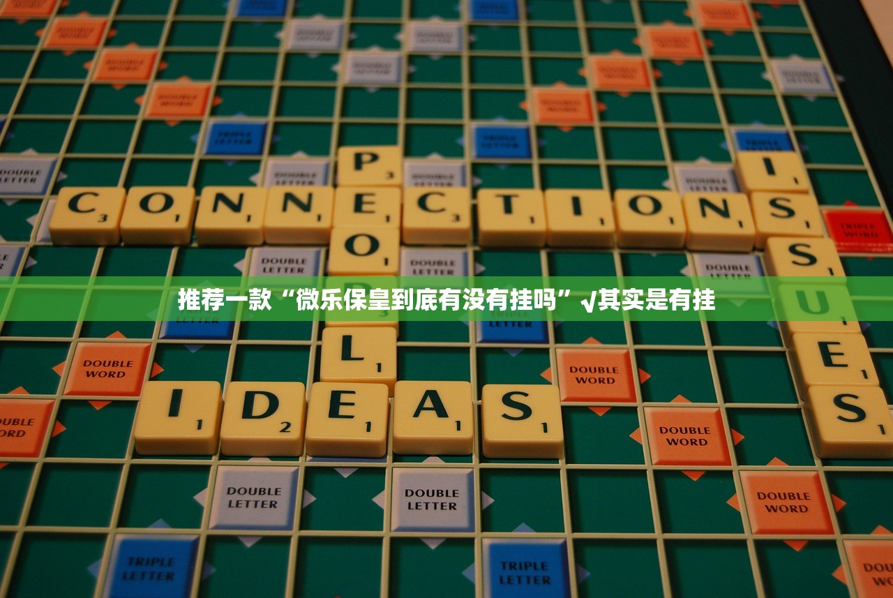 重大通报公会联赛真的确实有挂原来真可以开挂