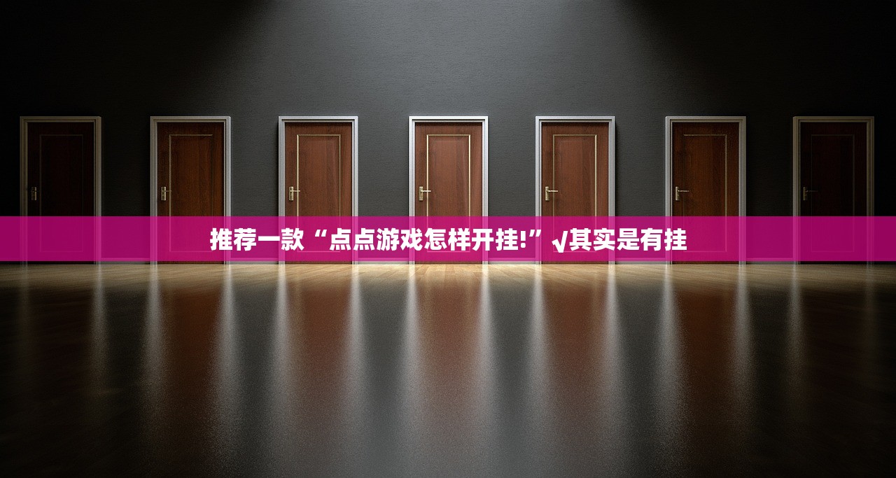 重磅.来袭汕尾联友真的有挂吗√太坑了原来有挂 重磅.来袭汕尾联友真的有挂吗√太坑了原来有挂