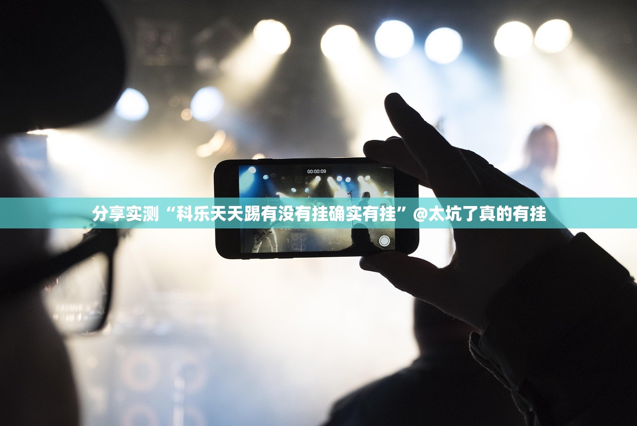 分享实测莆仙微乐的确是可以开挂!确实有挂@太坑了真的有挂