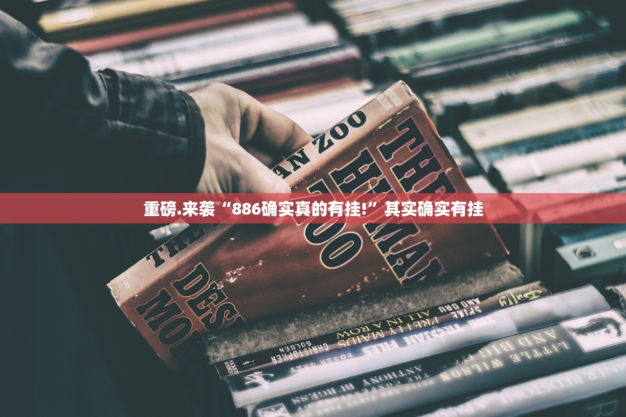 重磅.来袭越乡游十三张是否有挂其实有挂-知乎