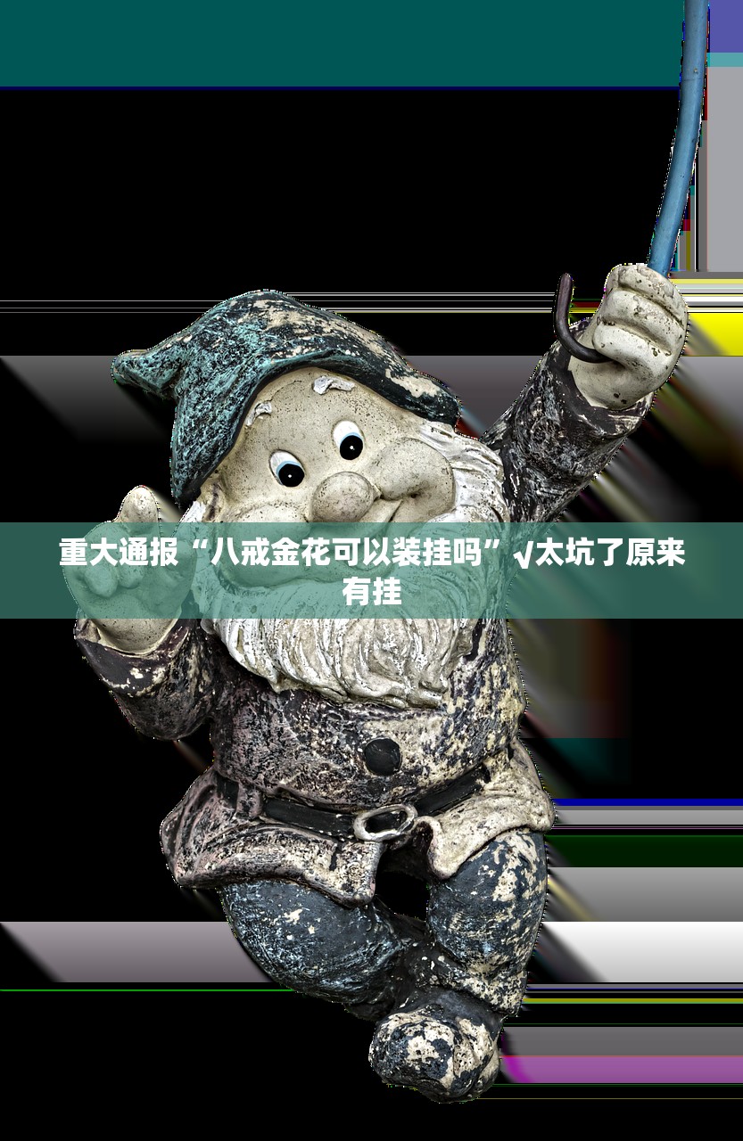 重大通报欢乐茶坊有挂吗√其实是有挂