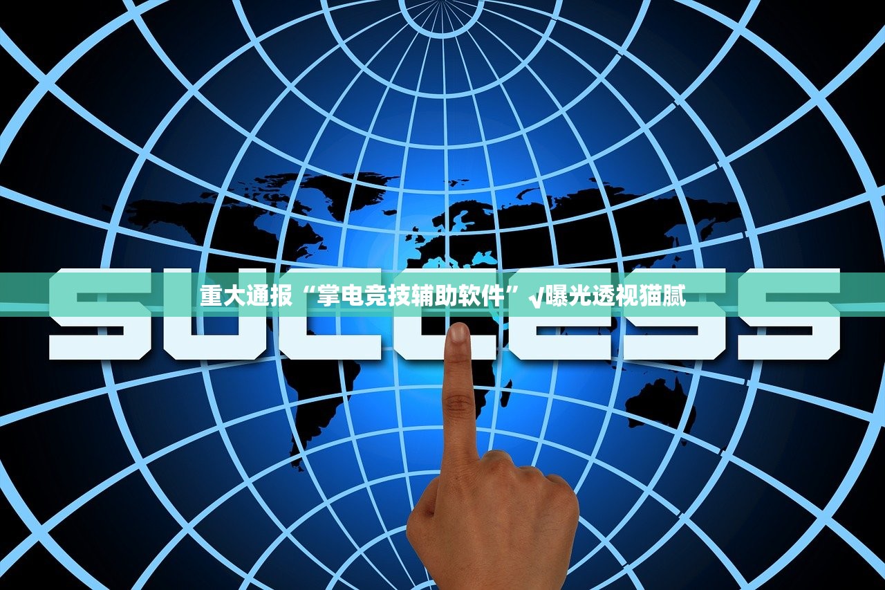 分享实测五十K确实真的有挂√曝光透视猫腻 分享实测五十K确实真的有挂√曝光透视猫腻