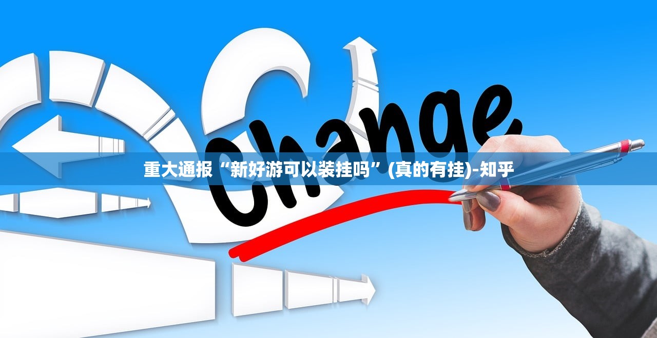 推荐一款丰城双剑怎么开挂可以开挂吗@太坑了真的有挂