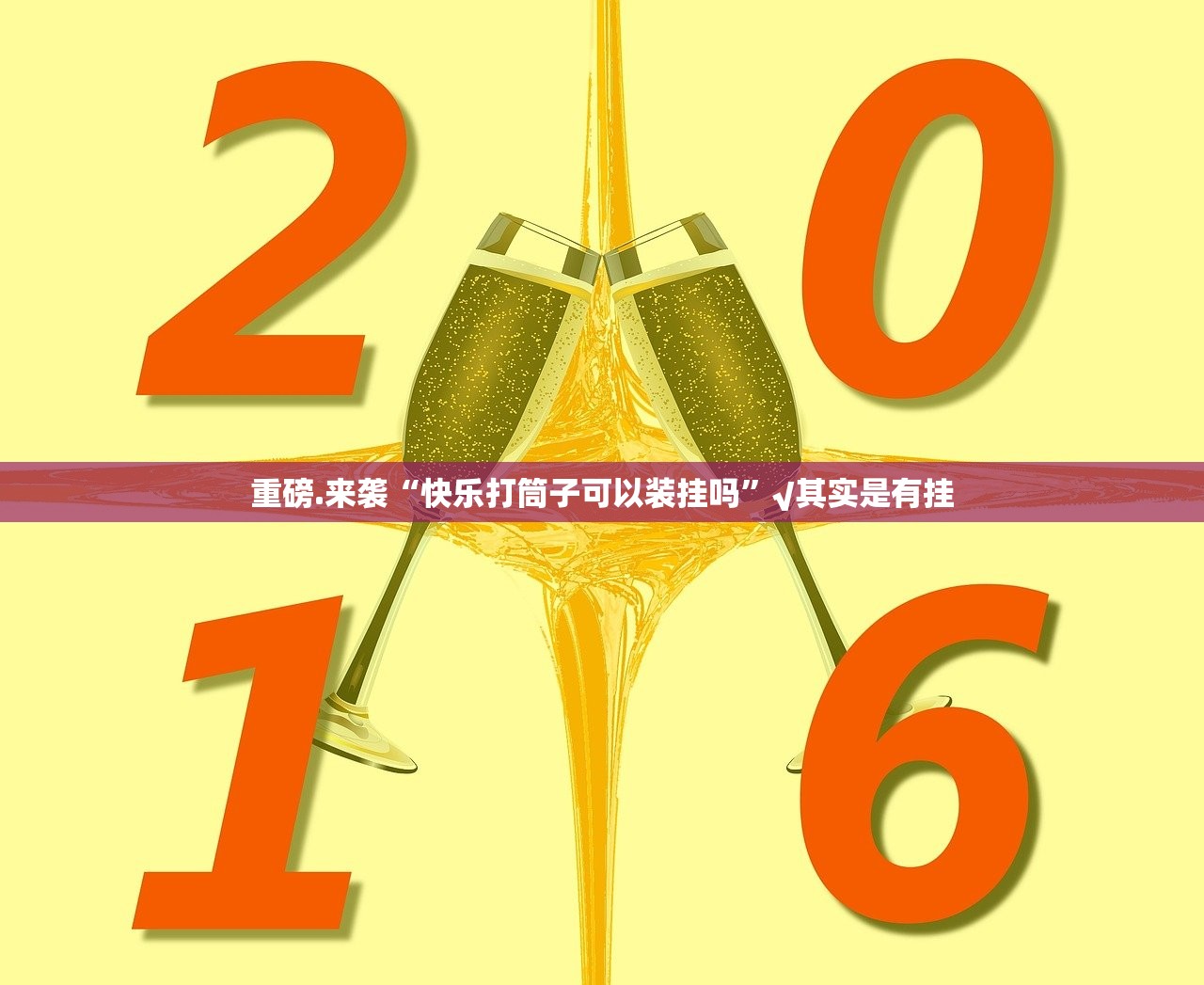 今日重大通报红龙扑克外卦神器下载安装(确实有挂) 今日重大通报红龙扑克外卦神器下载安装(确实有挂)
