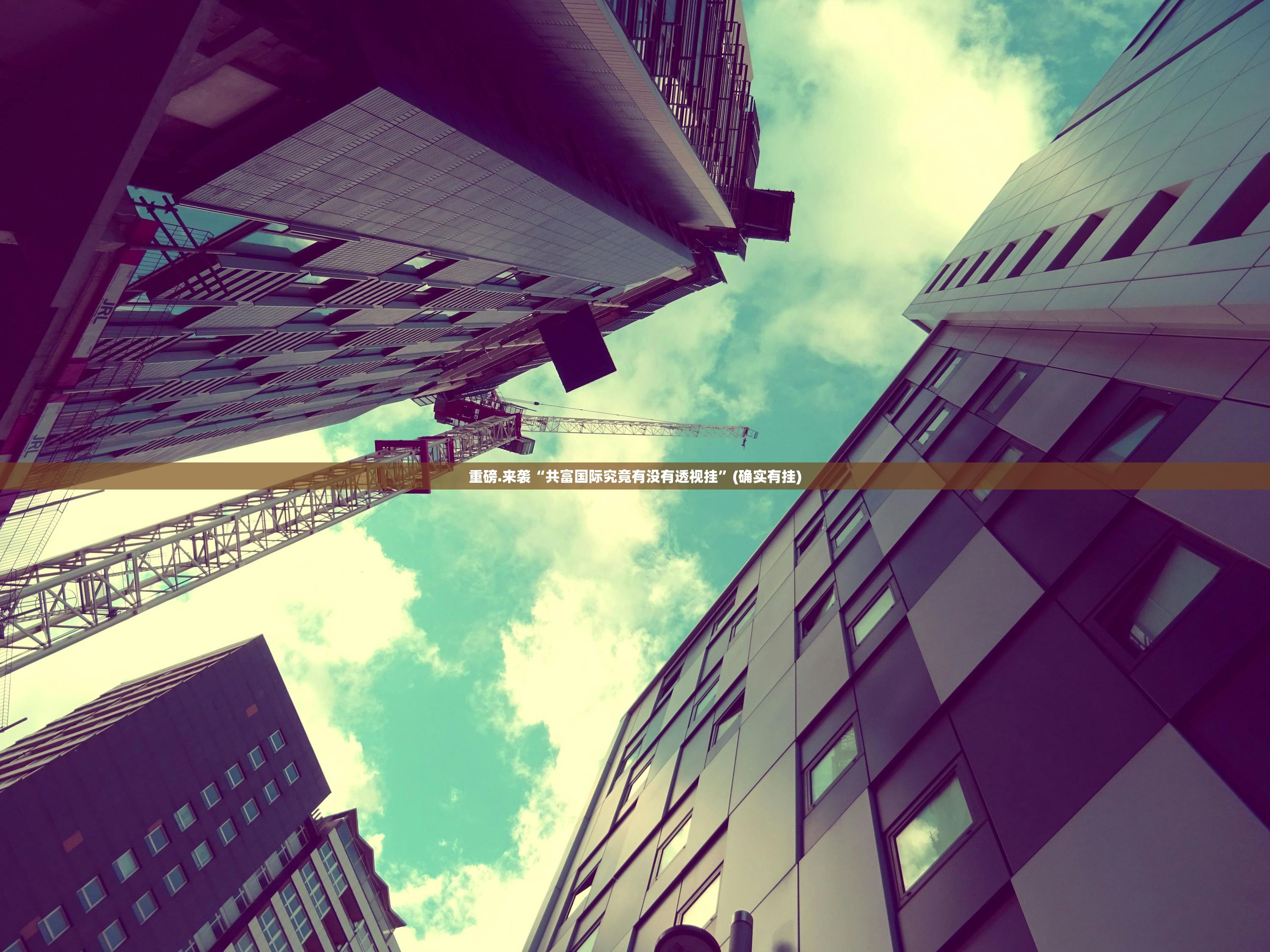 重磅.来袭飞禽走兽确实有挂吗(原来确实是有挂) 重磅.来袭飞禽走兽确实有挂吗(原来确实是有挂)