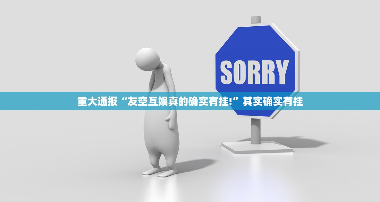 今日重大通报金州水鱼其实是可以开挂!确实能开挂√确实真的有挂